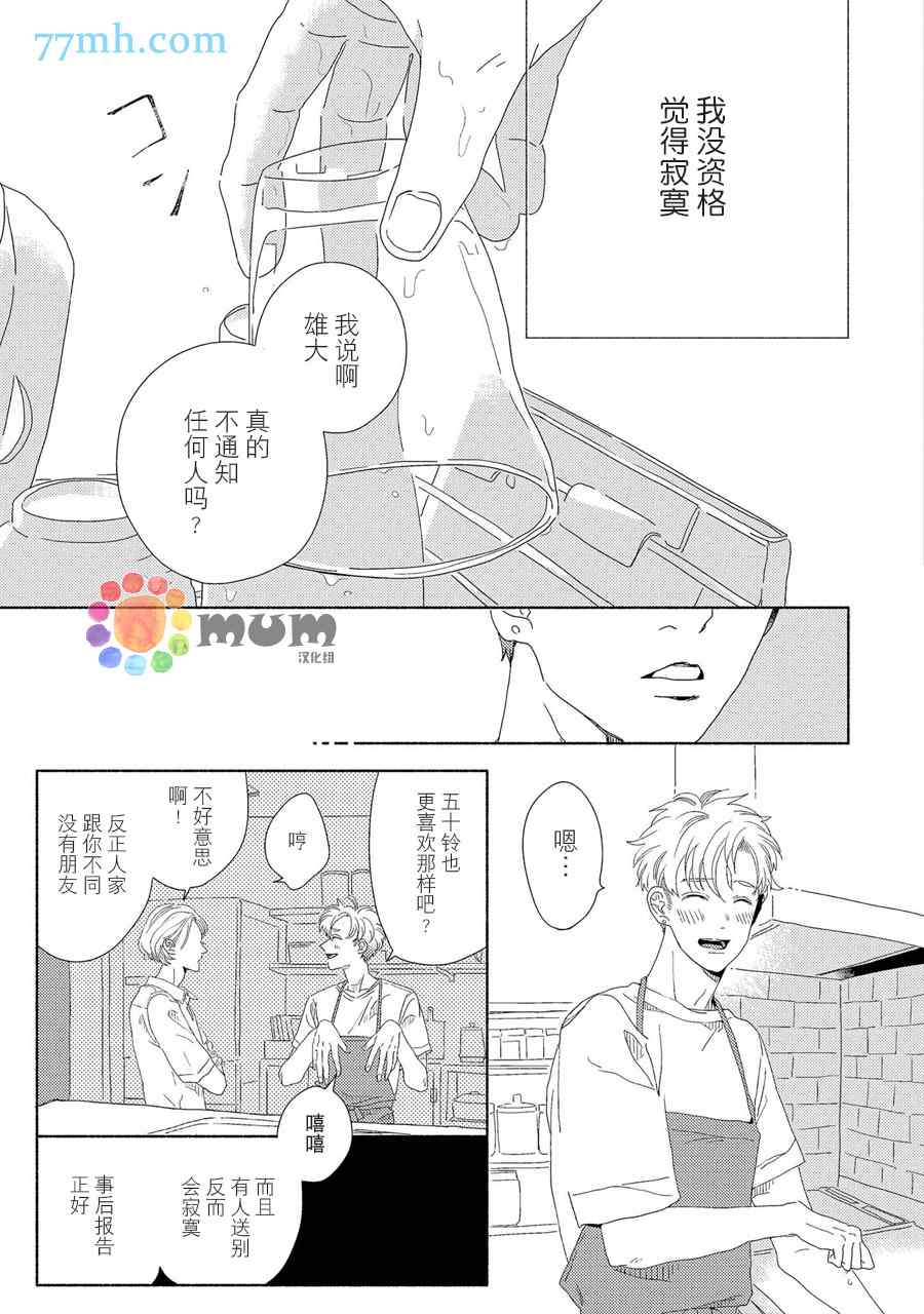 《笨蛋之恋》漫画最新章节新篇2免费下拉式在线观看章节第【17】张图片