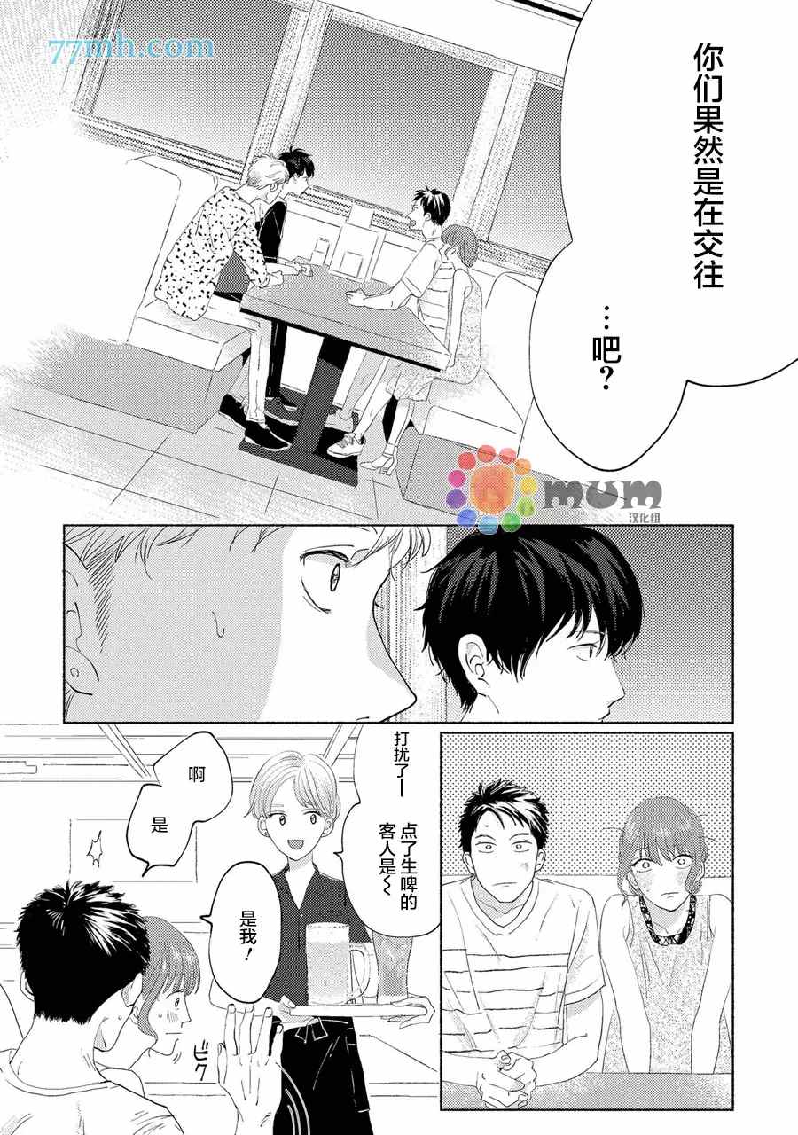《笨蛋之恋》漫画最新章节新篇4免费下拉式在线观看章节第【6】张图片