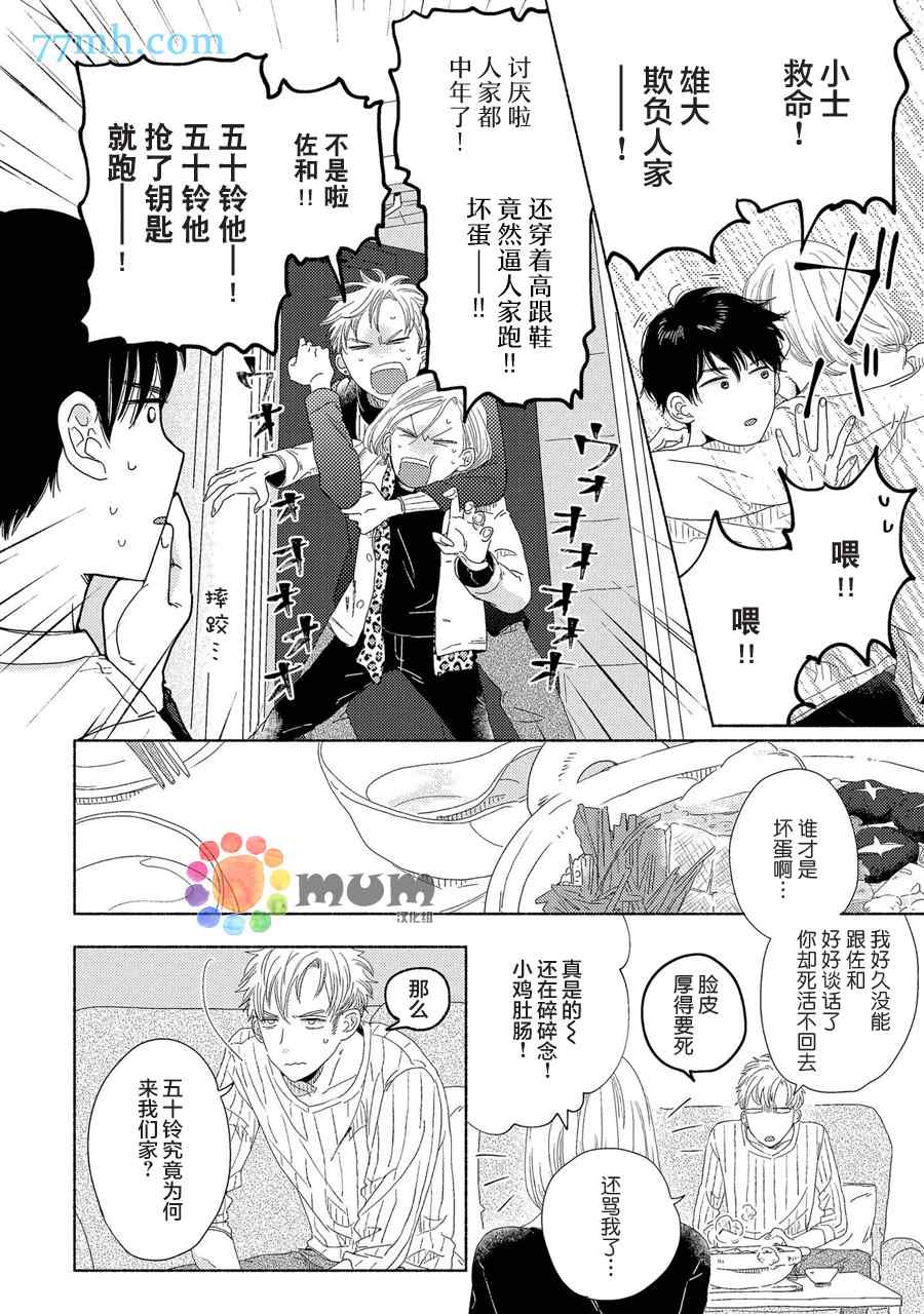 《笨蛋之恋》漫画最新章节新篇2免费下拉式在线观看章节第【28】张图片