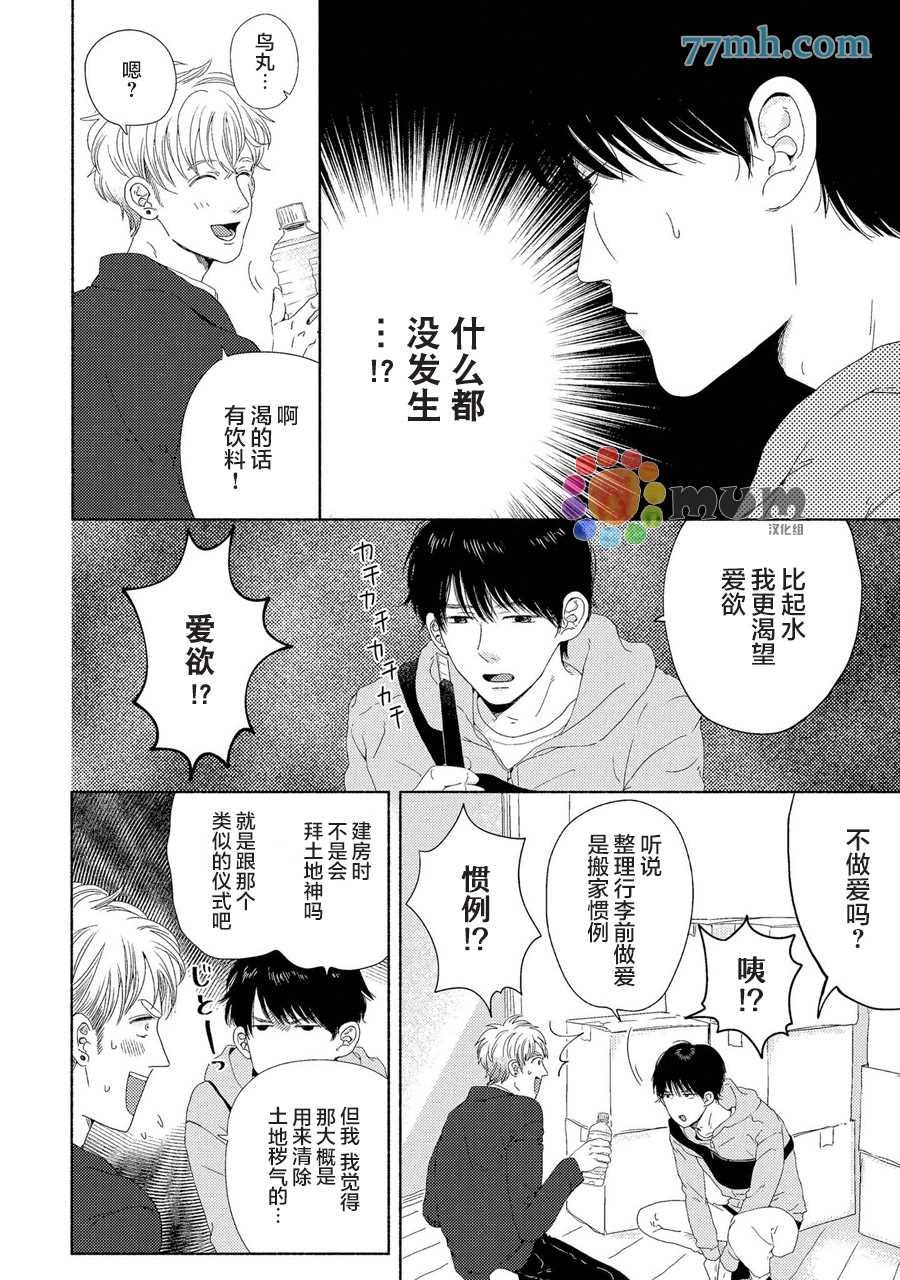 《笨蛋之恋》漫画最新章节新篇1免费下拉式在线观看章节第【24】张图片