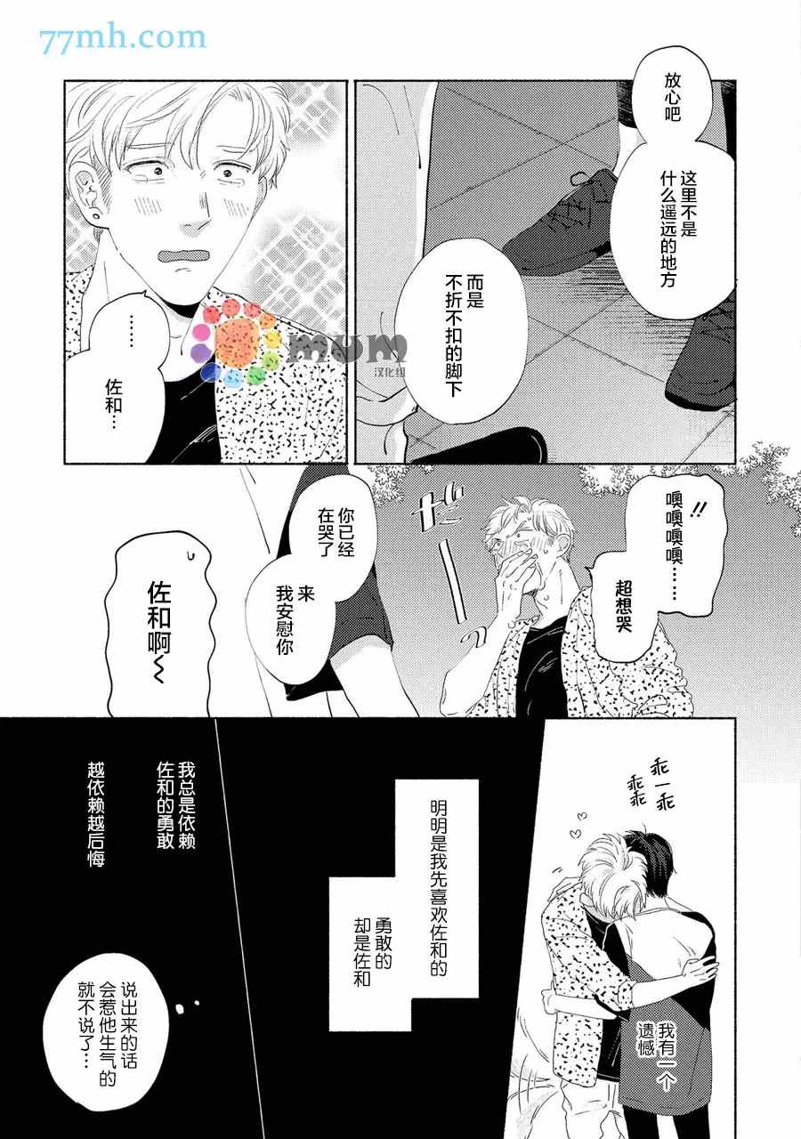 《笨蛋之恋》漫画最新章节新篇4免费下拉式在线观看章节第【13】张图片