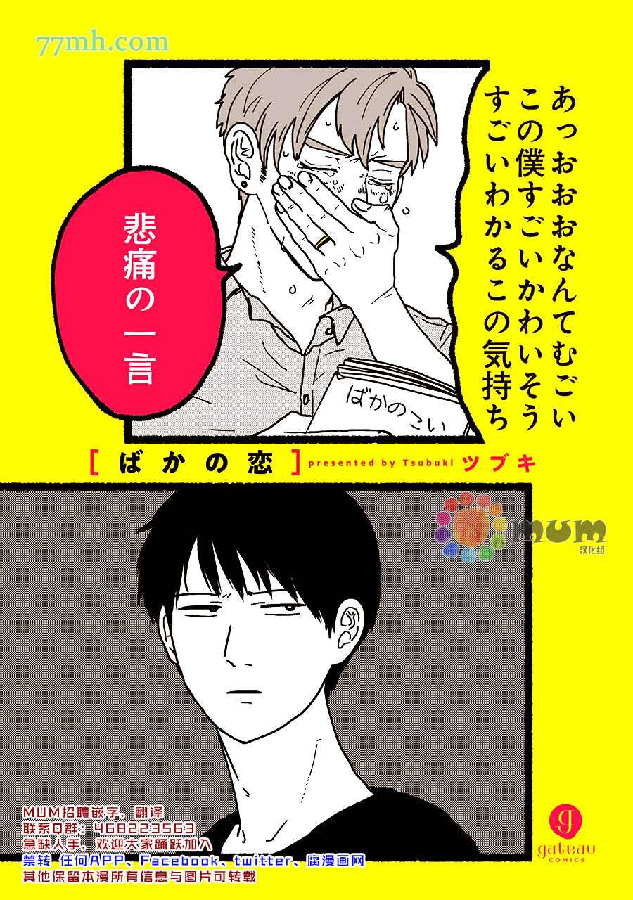 《笨蛋之恋》漫画最新章节第1话免费下拉式在线观看章节第【2】张图片