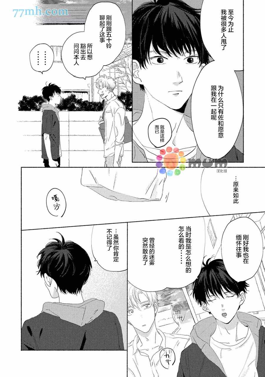 《笨蛋之恋》漫画最新章节新篇4免费下拉式在线观看章节第【22】张图片