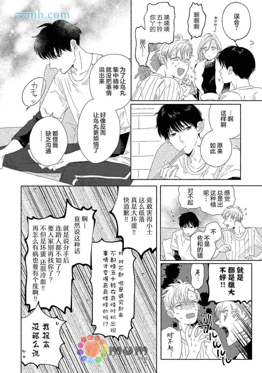 《笨蛋之恋》漫画最新章节新篇2免费下拉式在线观看章节第【30】张图片