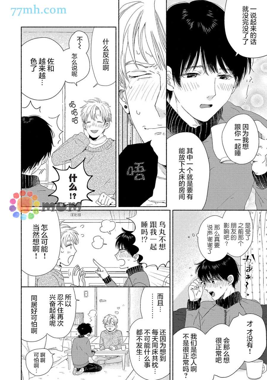 《笨蛋之恋》漫画最新章节新篇1免费下拉式在线观看章节第【16】张图片