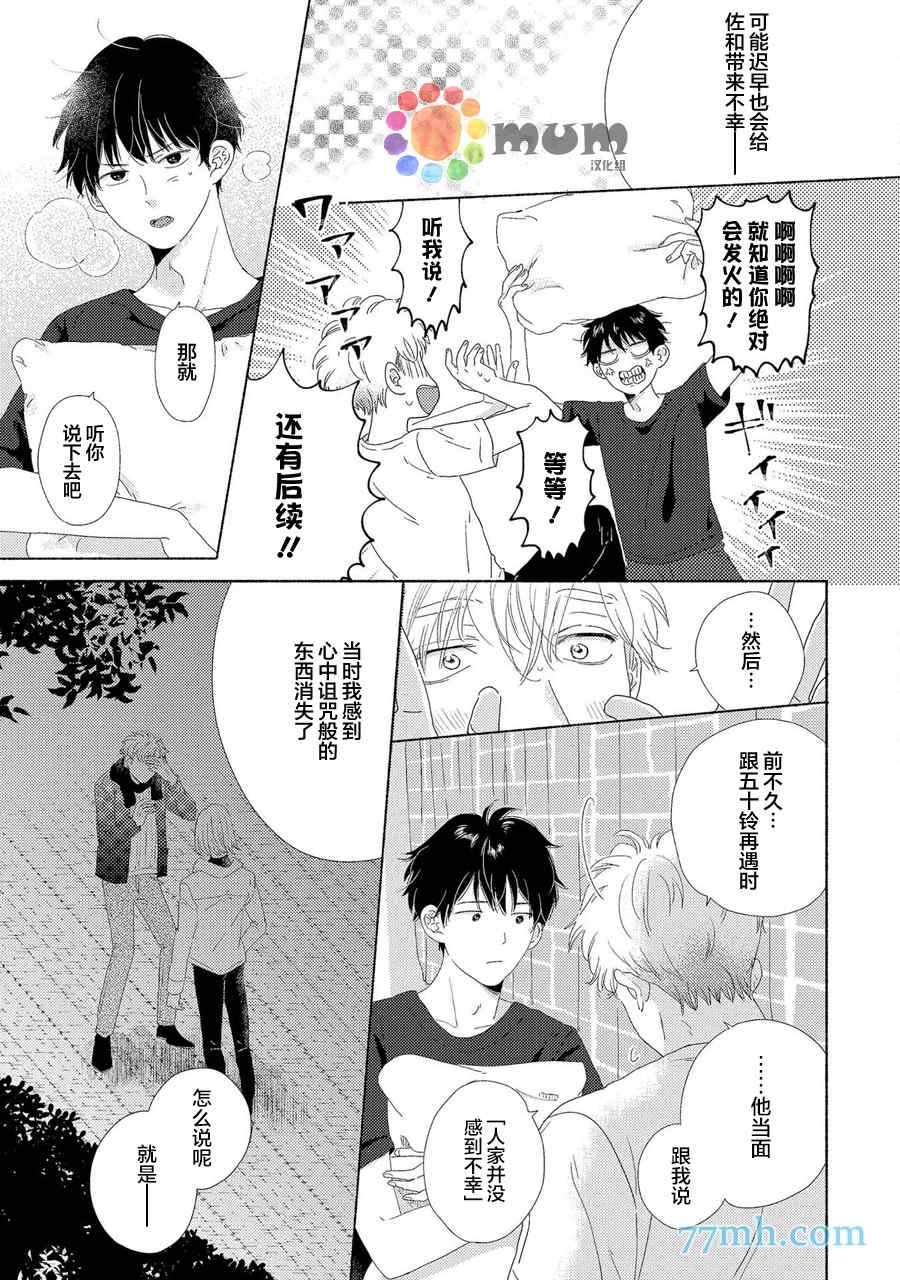 《笨蛋之恋》漫画最新章节新篇3免费下拉式在线观看章节第【33】张图片