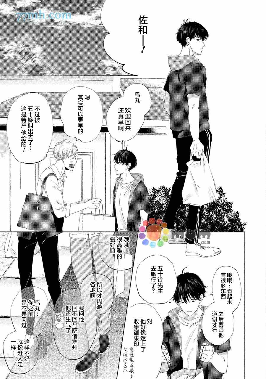 《笨蛋之恋》漫画最新章节新篇4免费下拉式在线观看章节第【19】张图片