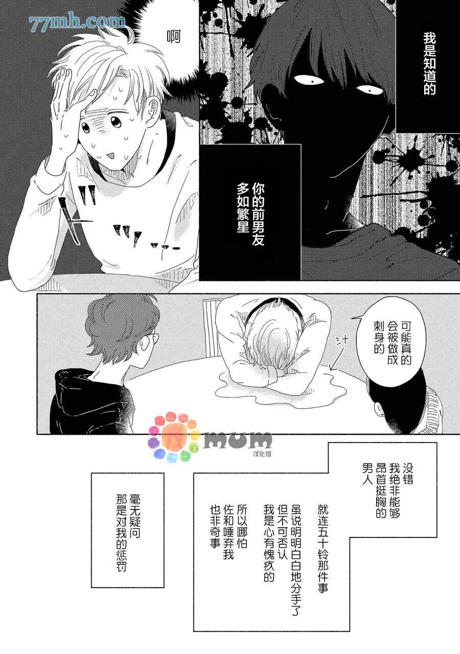 《笨蛋之恋》漫画最新章节新篇2免费下拉式在线观看章节第【16】张图片