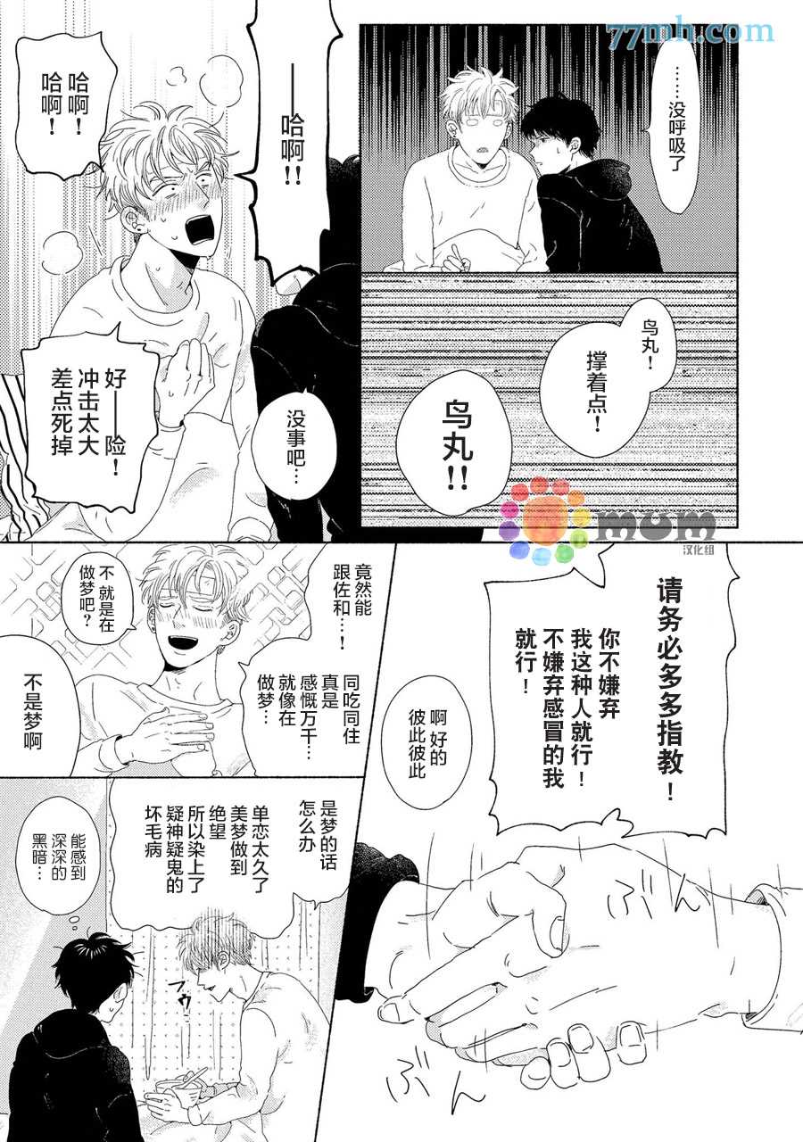 《笨蛋之恋》漫画最新章节新篇1免费下拉式在线观看章节第【11】张图片