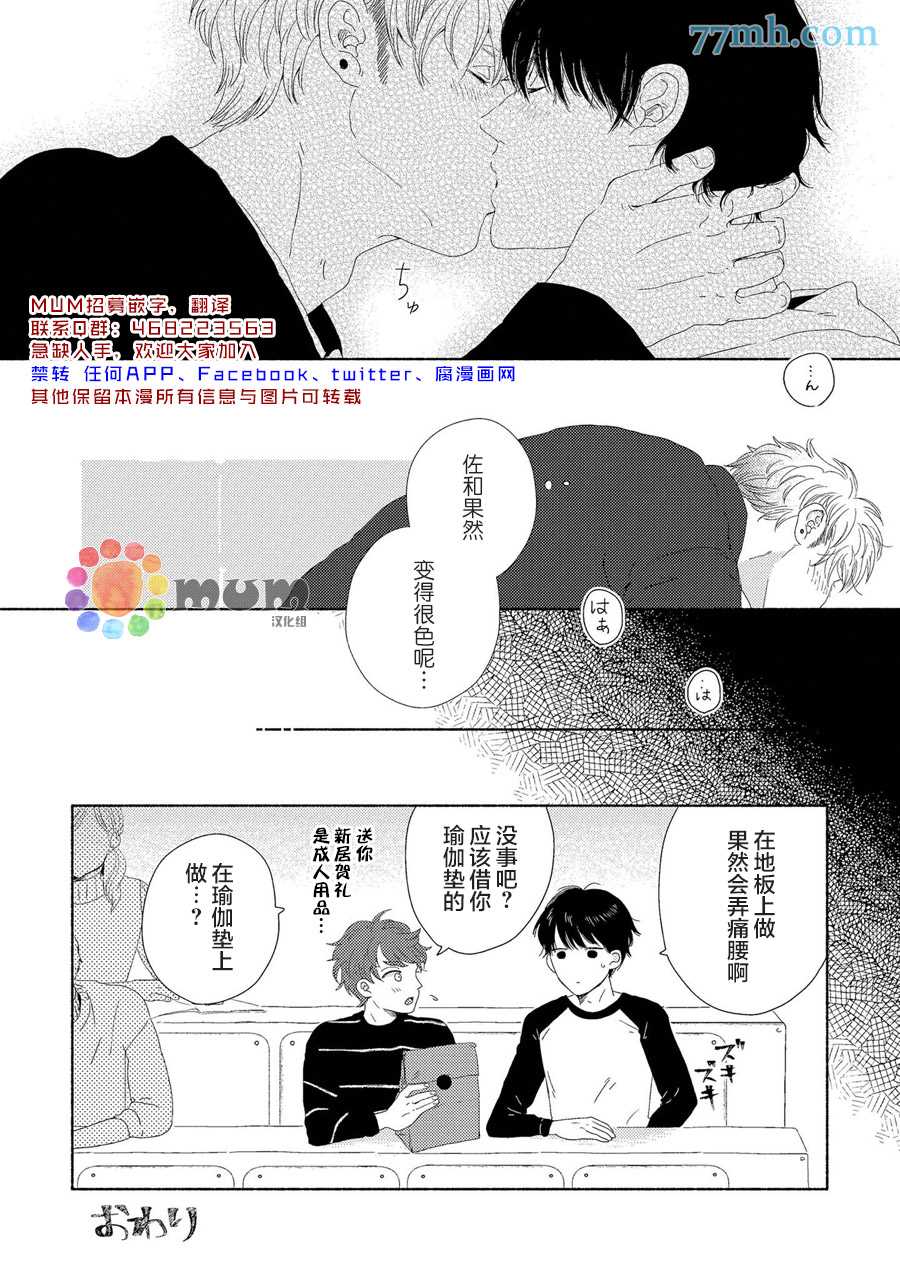 《笨蛋之恋》漫画最新章节新篇1免费下拉式在线观看章节第【26】张图片