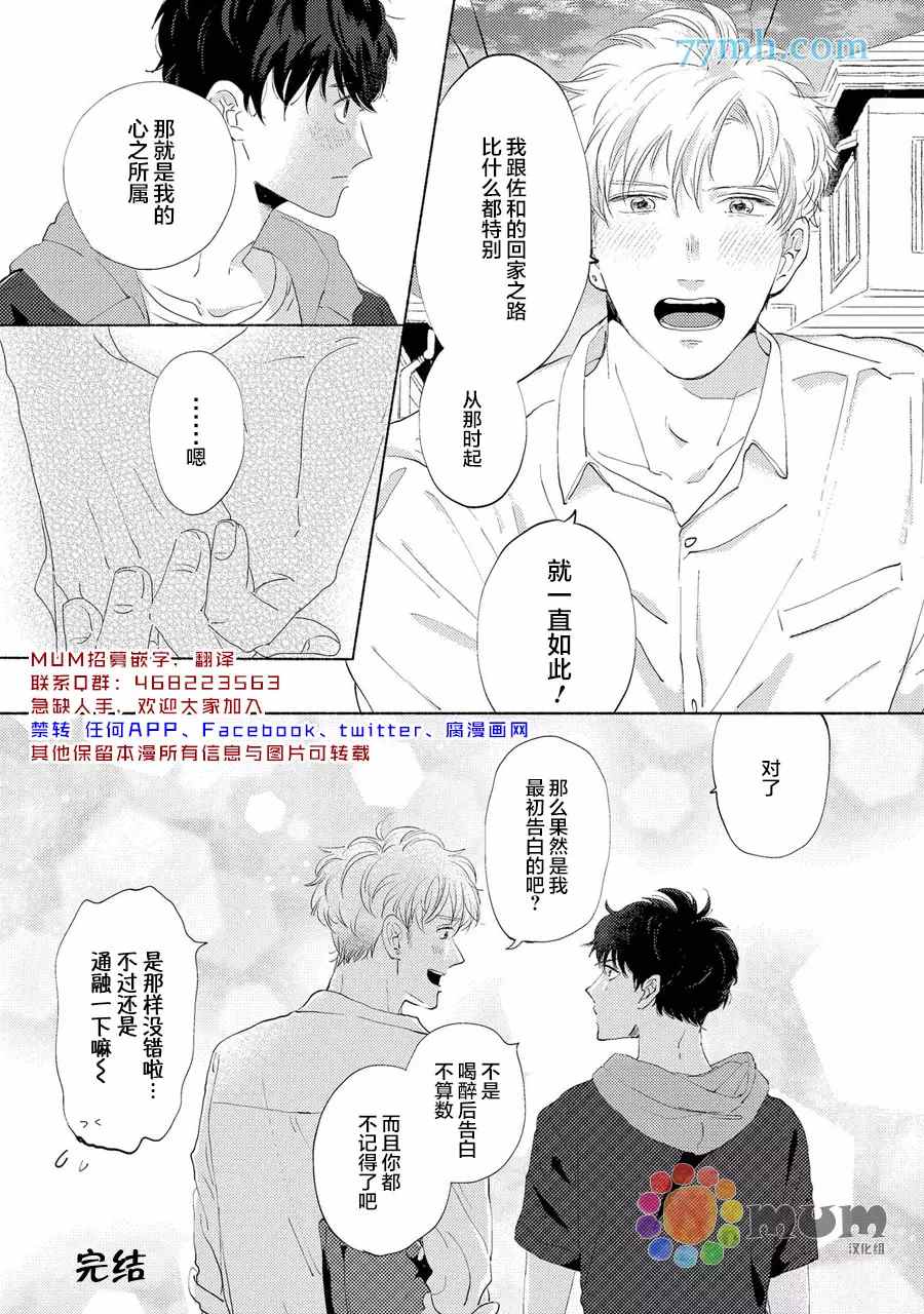 《笨蛋之恋》漫画最新章节新篇4免费下拉式在线观看章节第【25】张图片