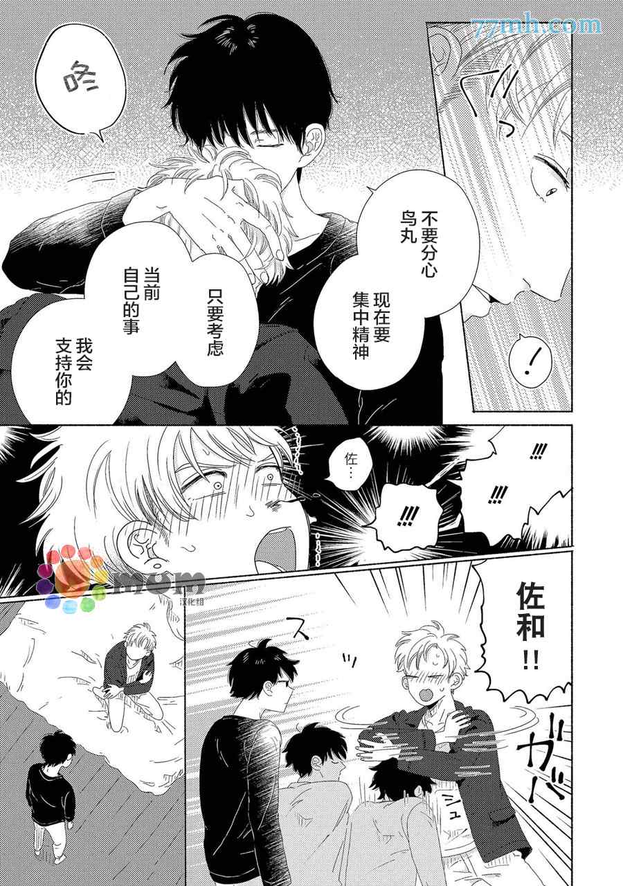 《笨蛋之恋》漫画最新章节新篇2免费下拉式在线观看章节第【13】张图片