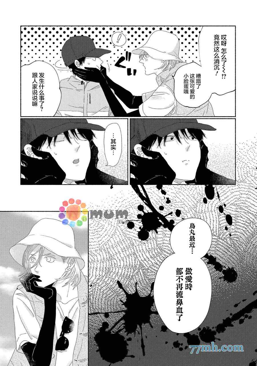 《笨蛋之恋》漫画最新章节新篇3免费下拉式在线观看章节第【3】张图片