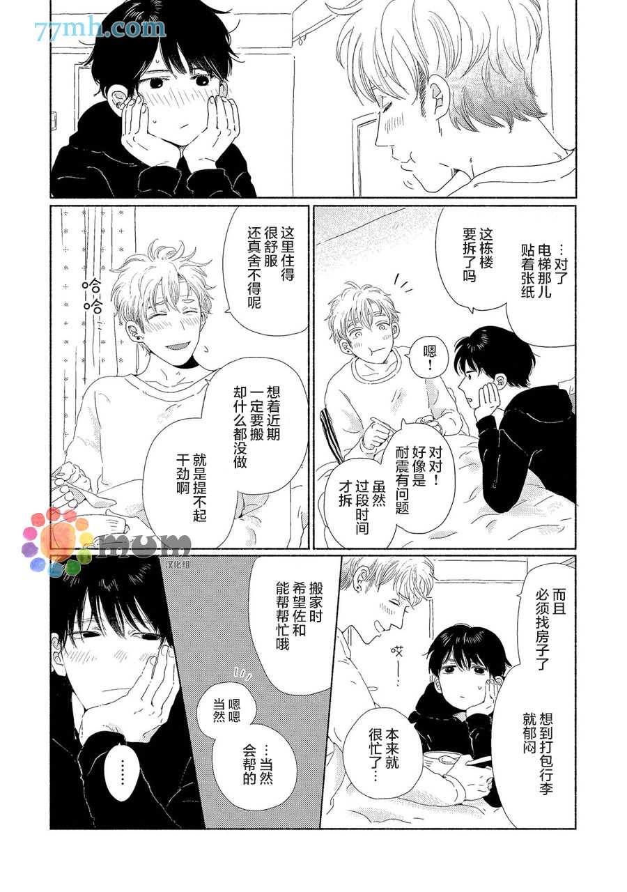 《笨蛋之恋》漫画最新章节新篇1免费下拉式在线观看章节第【8】张图片