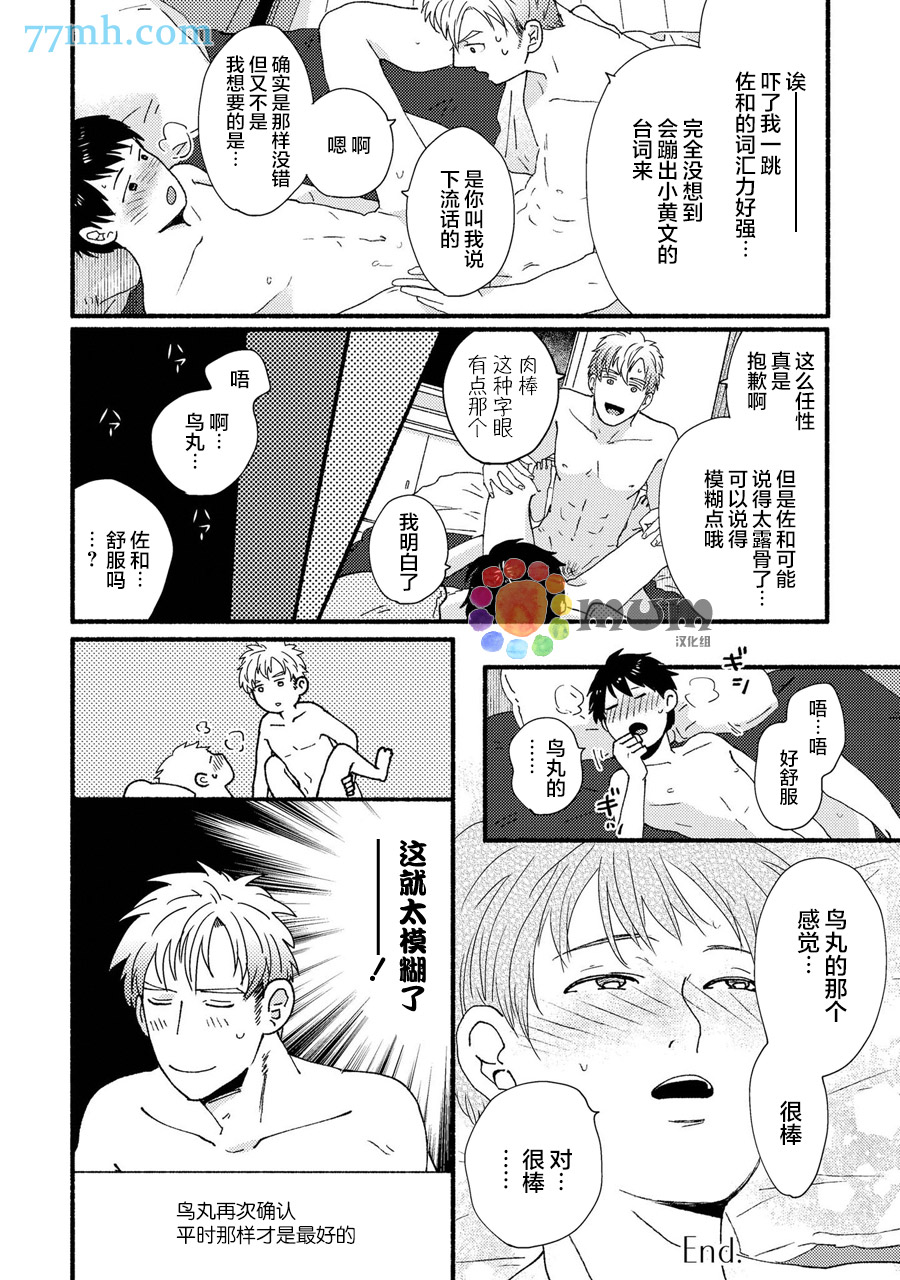 《笨蛋之恋》漫画最新章节加笔免费下拉式在线观看章节第【2】张图片