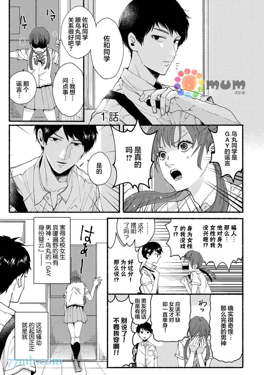 《笨蛋之恋》漫画最新章节第1话免费下拉式在线观看章节第【5】张图片