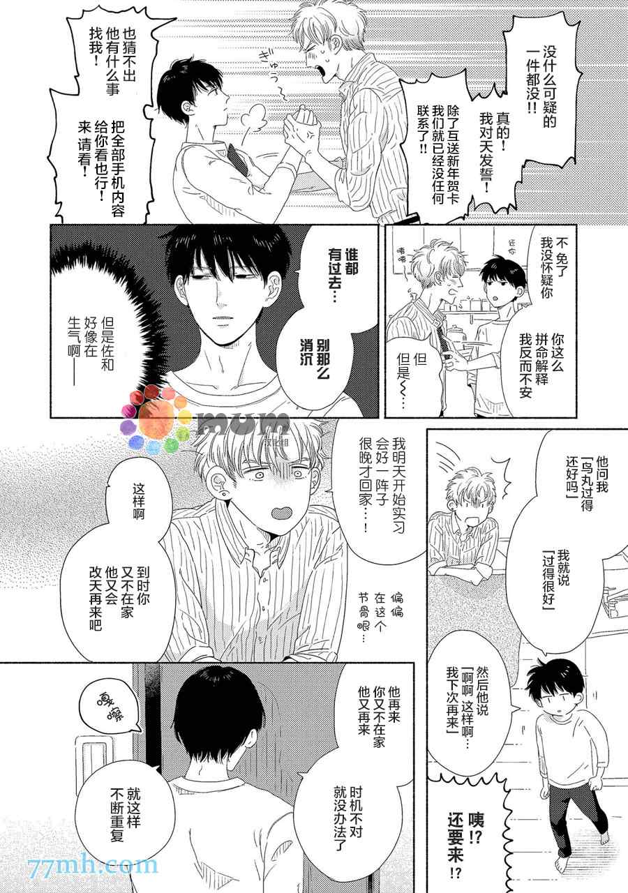 《笨蛋之恋》漫画最新章节新篇2免费下拉式在线观看章节第【4】张图片