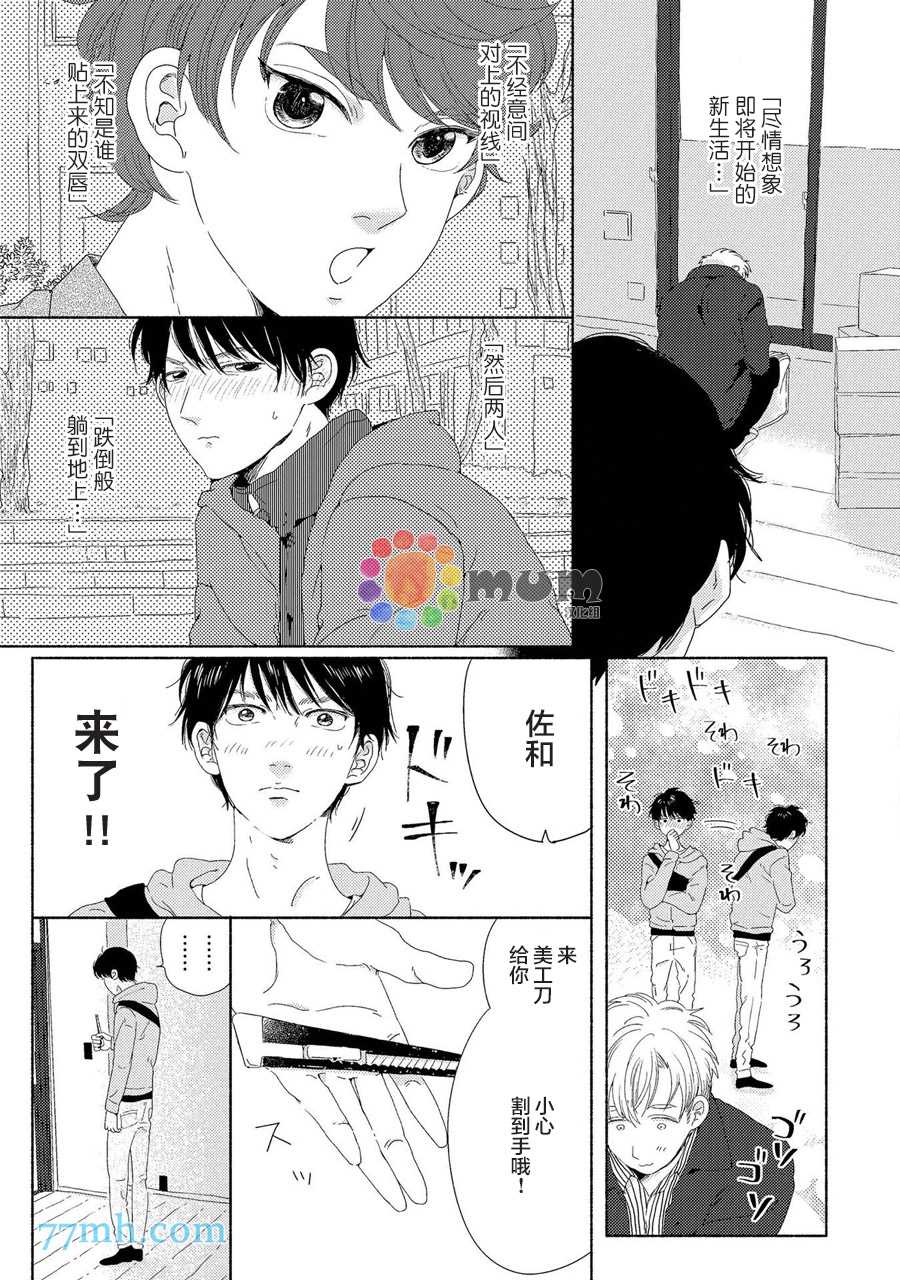 《笨蛋之恋》漫画最新章节新篇1免费下拉式在线观看章节第【23】张图片