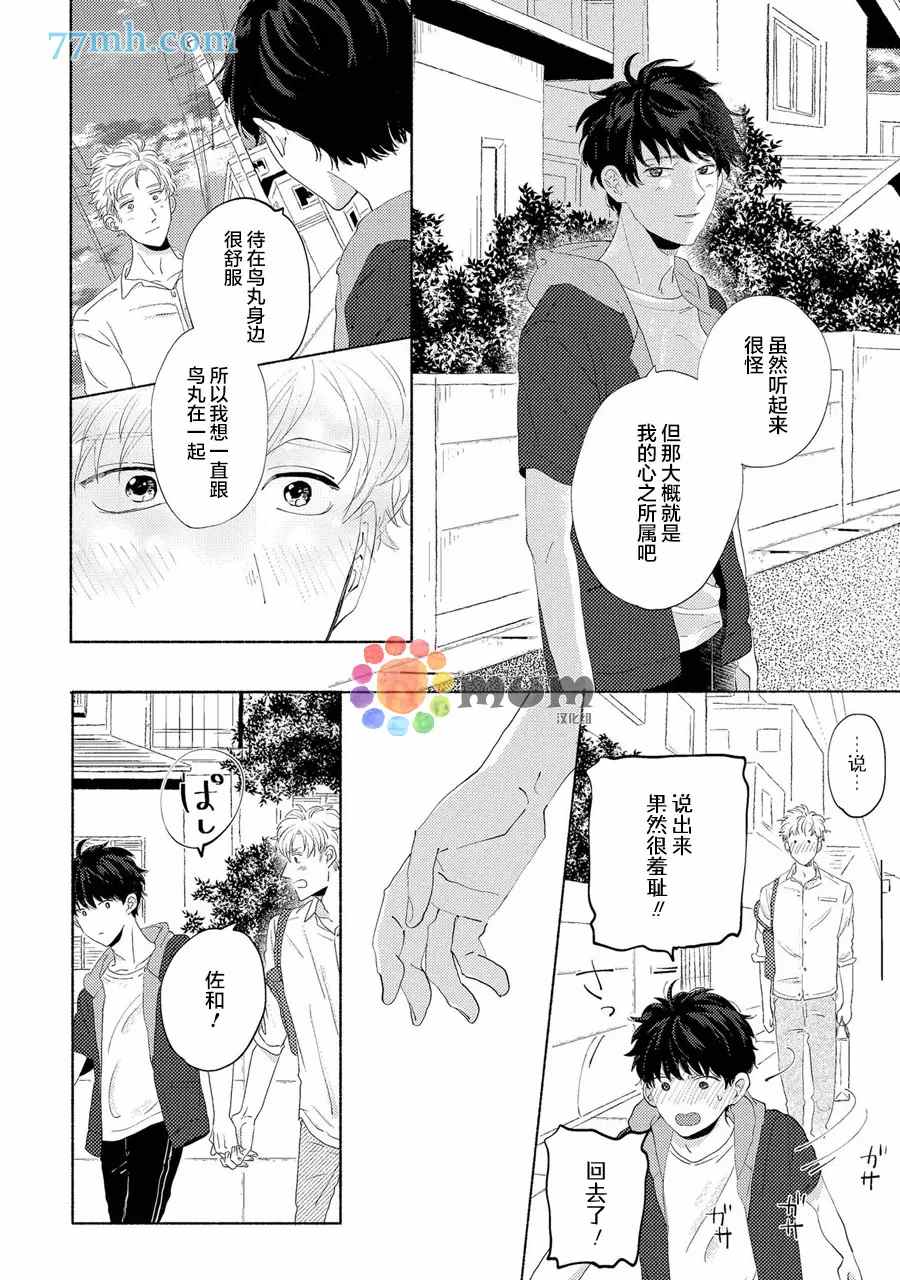 《笨蛋之恋》漫画最新章节新篇4免费下拉式在线观看章节第【24】张图片