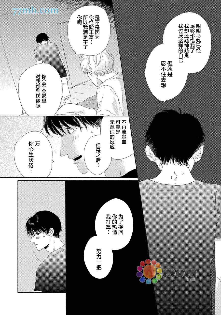 《笨蛋之恋》漫画最新章节新篇3免费下拉式在线观看章节第【18】张图片