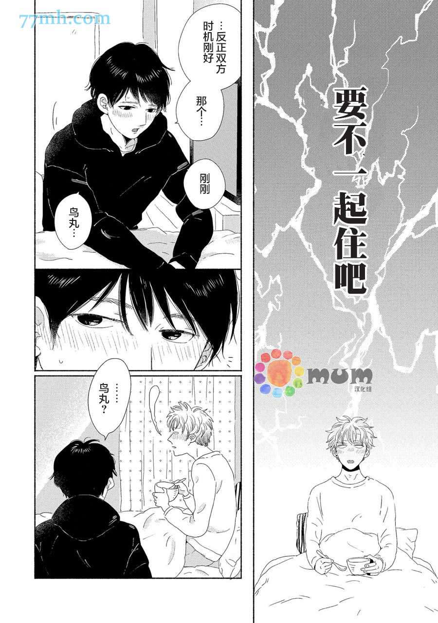 《笨蛋之恋》漫画最新章节新篇1免费下拉式在线观看章节第【10】张图片