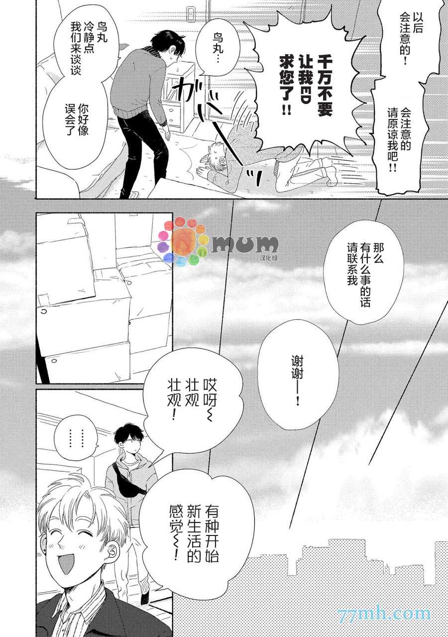 《笨蛋之恋》漫画最新章节新篇1免费下拉式在线观看章节第【22】张图片