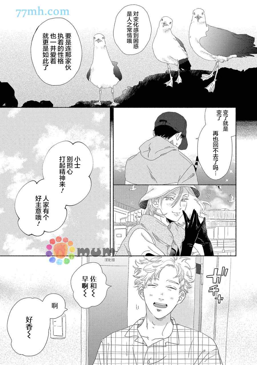 《笨蛋之恋》漫画最新章节新篇3免费下拉式在线观看章节第【5】张图片