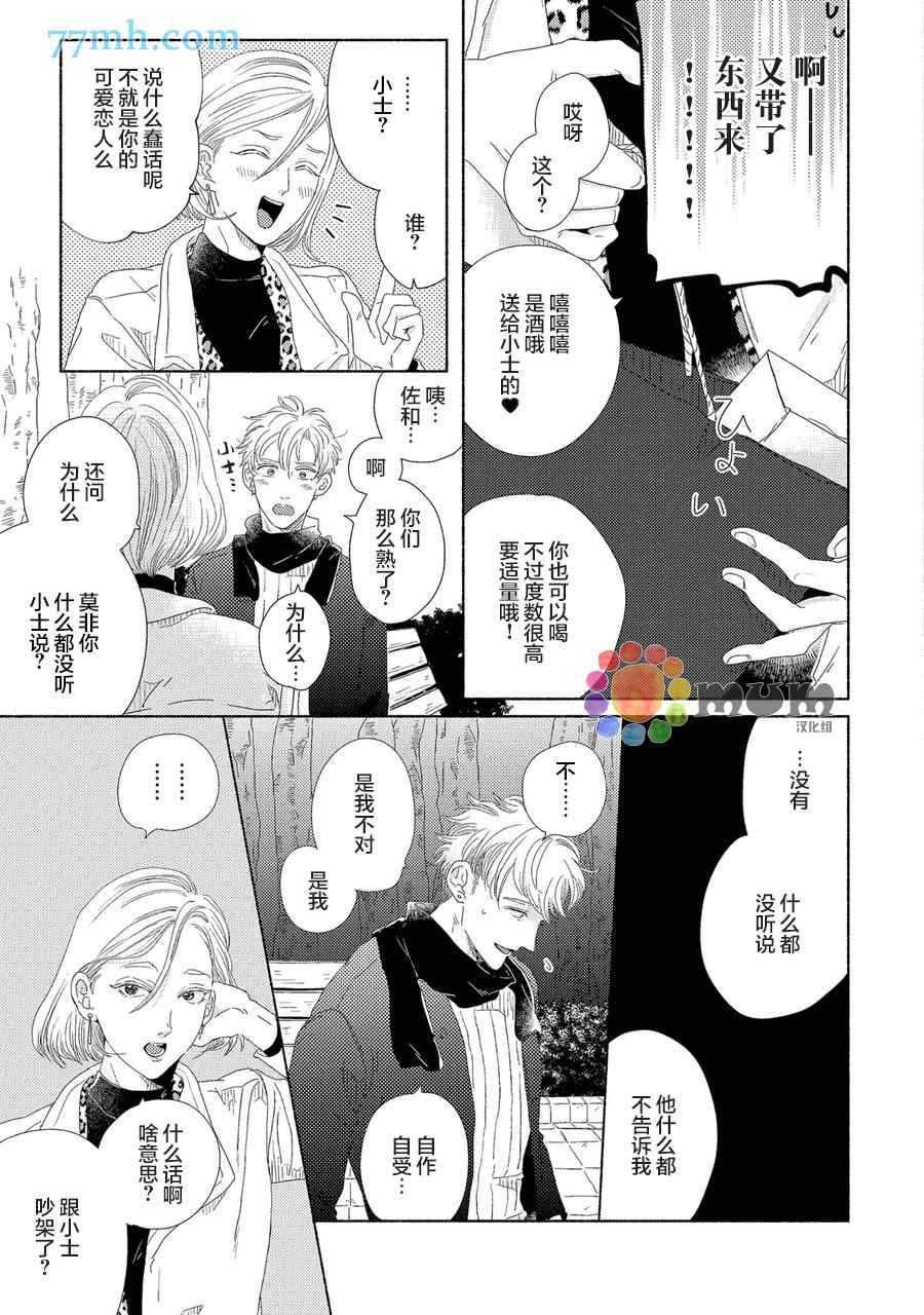 《笨蛋之恋》漫画最新章节新篇2免费下拉式在线观看章节第【23】张图片