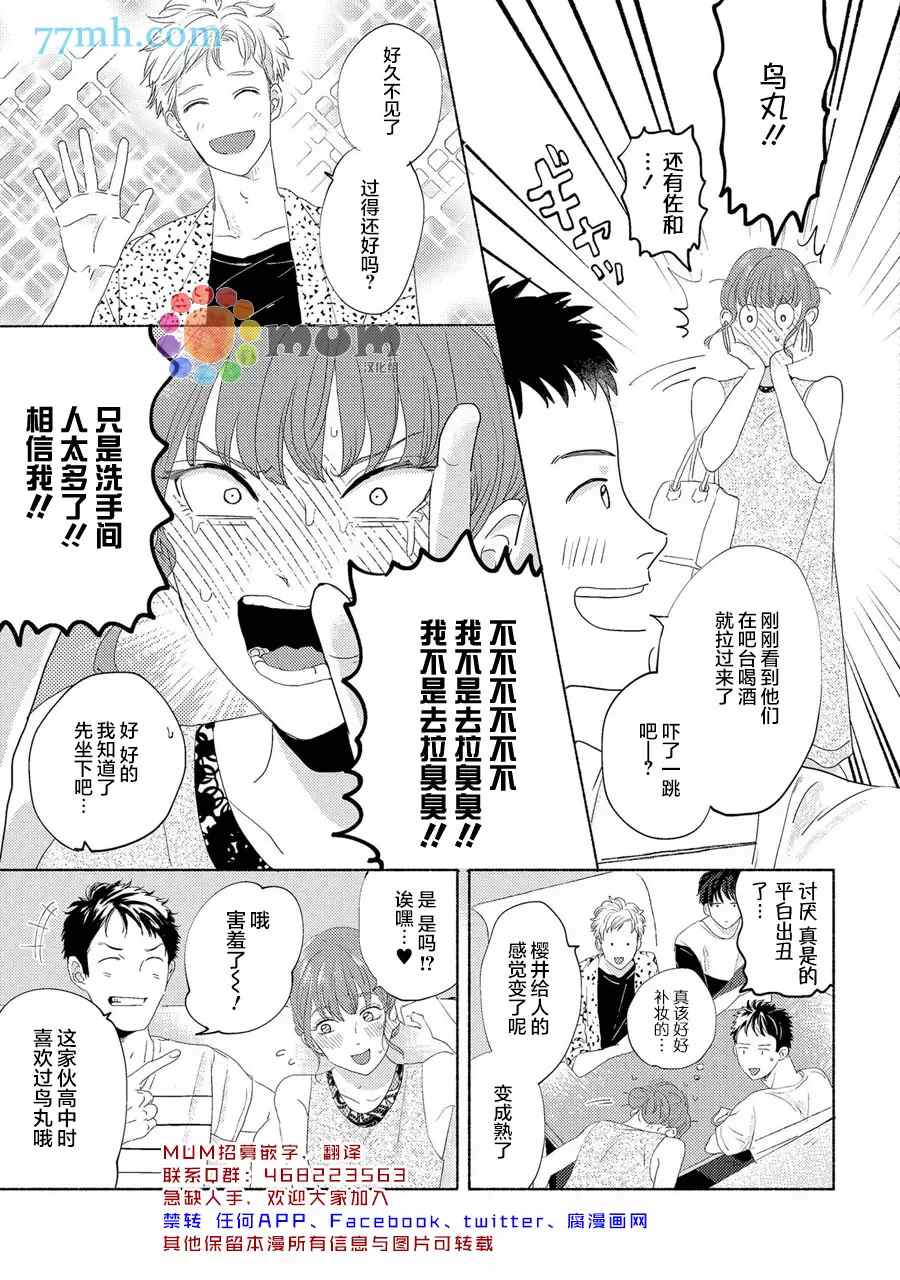 《笨蛋之恋》漫画最新章节新篇4免费下拉式在线观看章节第【3】张图片