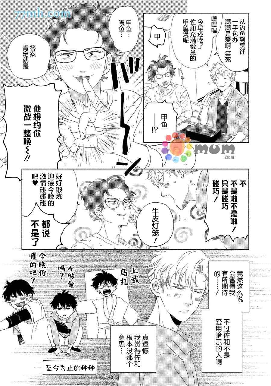 《笨蛋之恋》漫画最新章节新篇3免费下拉式在线观看章节第【9】张图片