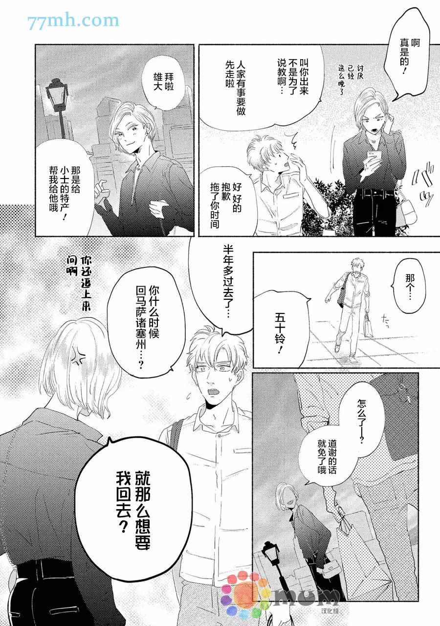 《笨蛋之恋》漫画最新章节新篇4免费下拉式在线观看章节第【18】张图片