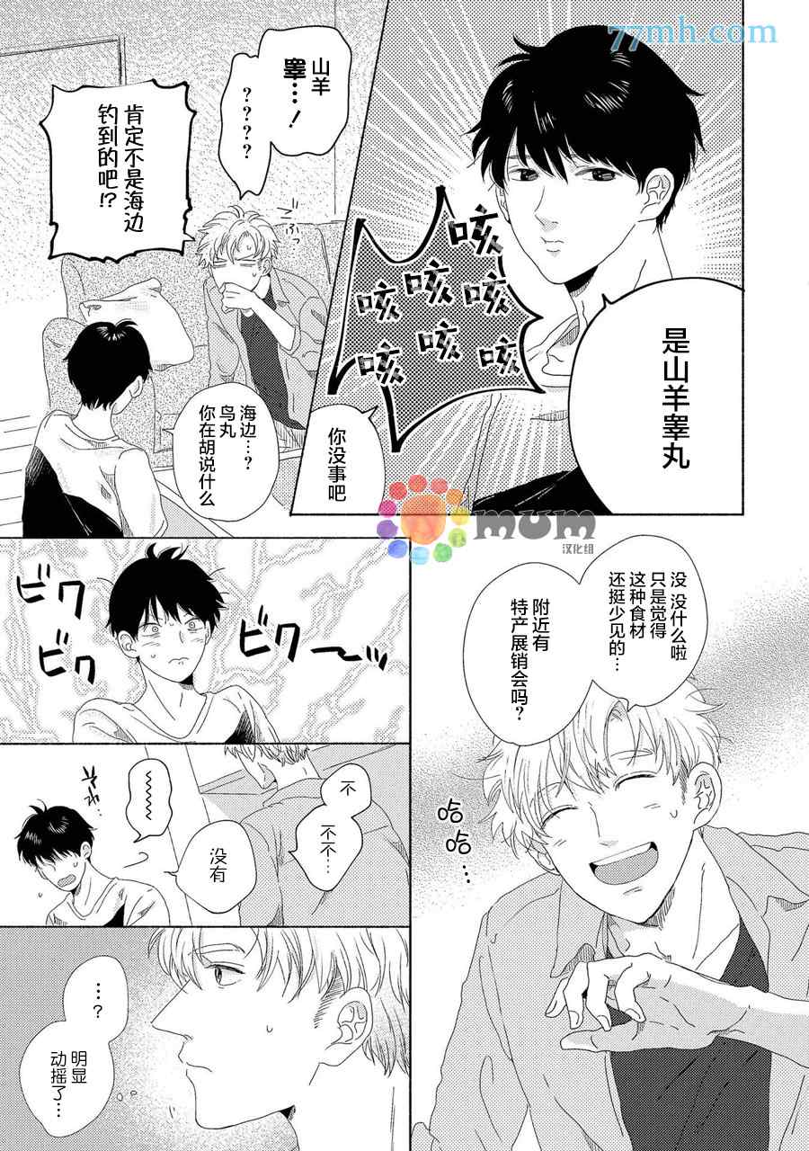 《笨蛋之恋》漫画最新章节新篇3免费下拉式在线观看章节第【11】张图片