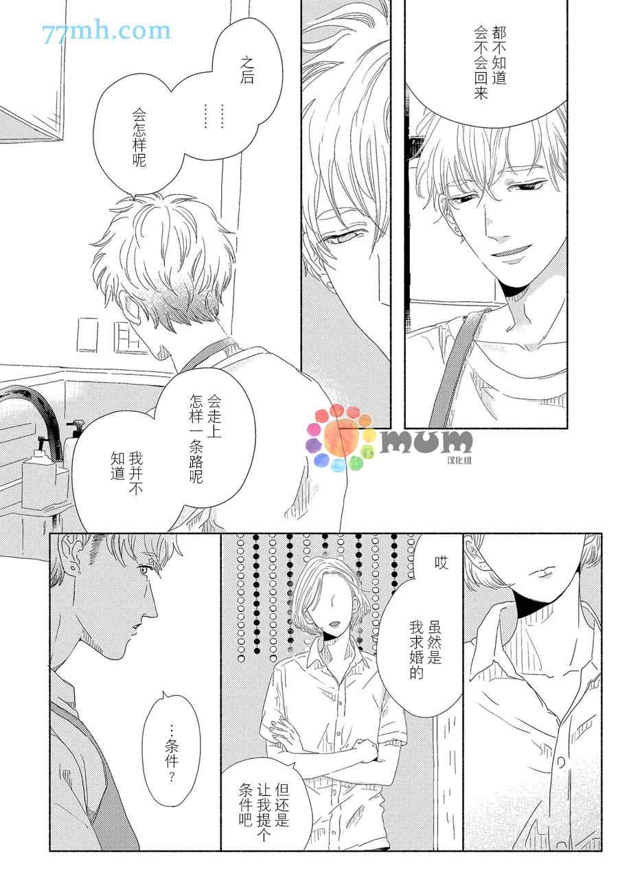 《笨蛋之恋》漫画最新章节新篇2免费下拉式在线观看章节第【18】张图片