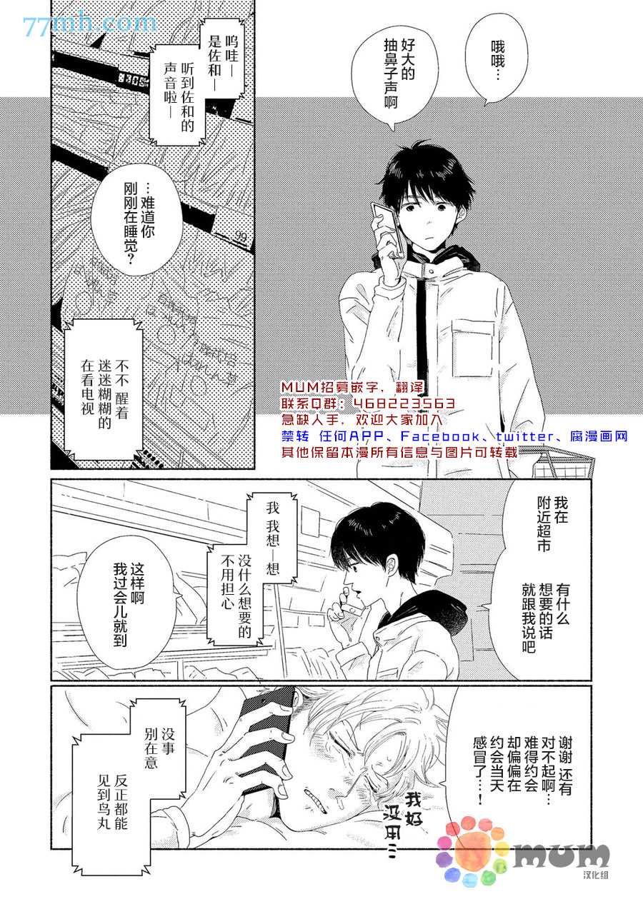 《笨蛋之恋》漫画最新章节新篇1免费下拉式在线观看章节第【4】张图片