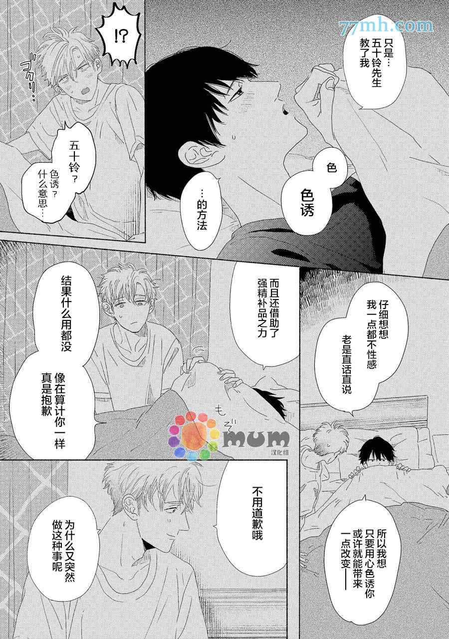 《笨蛋之恋》漫画最新章节新篇3免费下拉式在线观看章节第【15】张图片