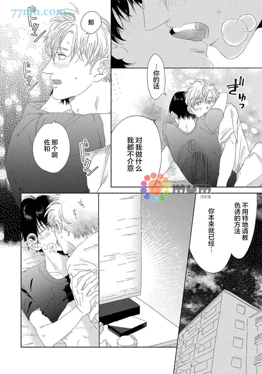 《笨蛋之恋》漫画最新章节新篇3免费下拉式在线观看章节第【22】张图片