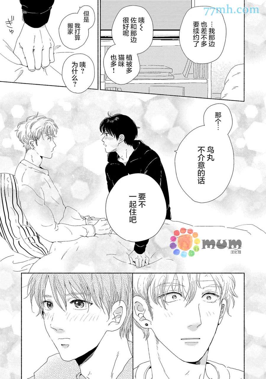 《笨蛋之恋》漫画最新章节新篇1免费下拉式在线观看章节第【9】张图片