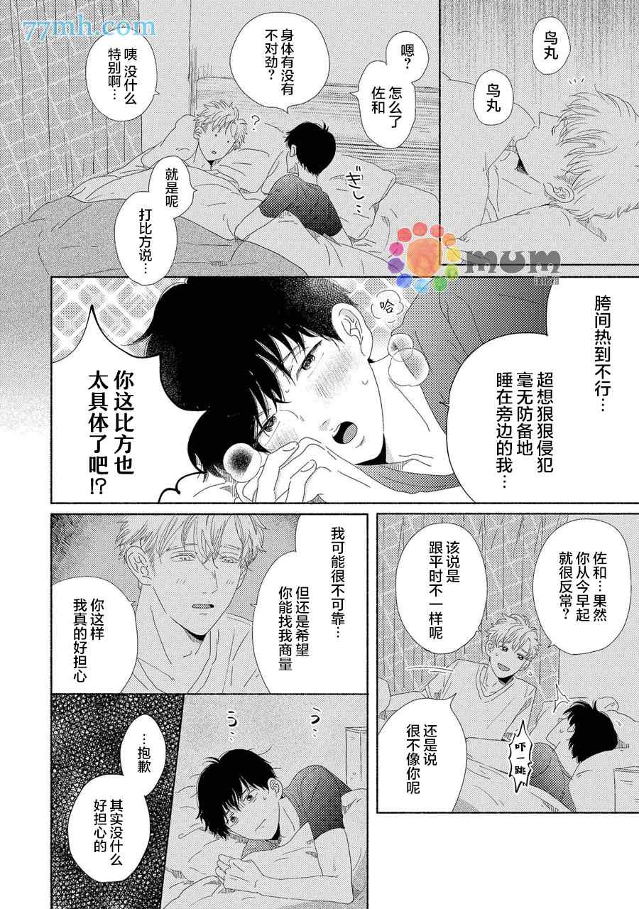 《笨蛋之恋》漫画最新章节新篇3免费下拉式在线观看章节第【14】张图片