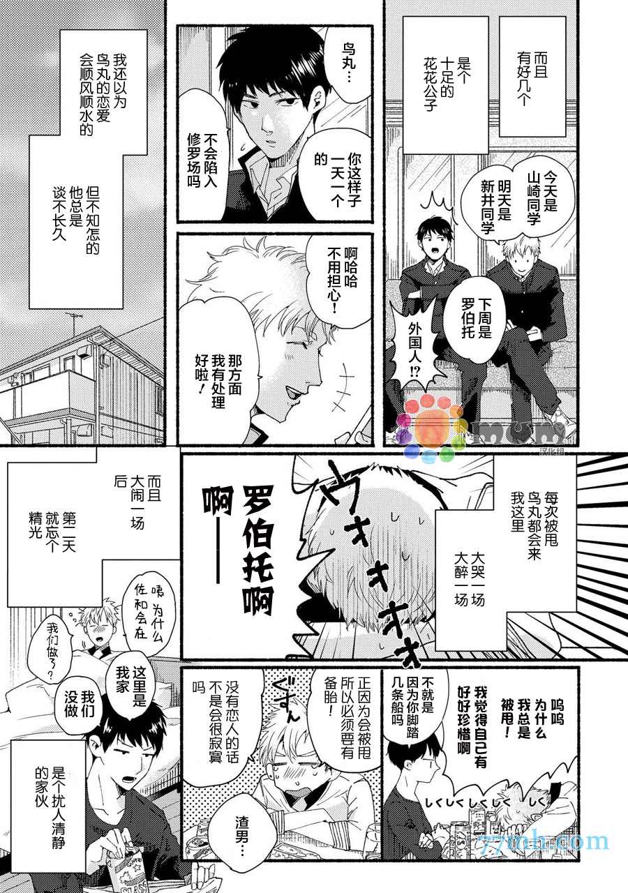 《笨蛋之恋》漫画最新章节第1话免费下拉式在线观看章节第【9】张图片