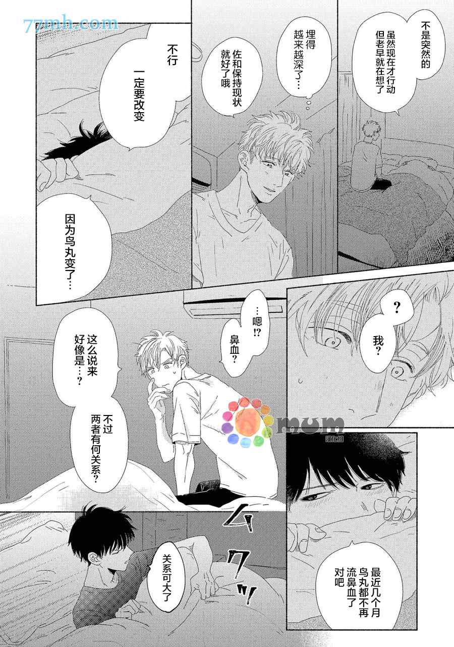 《笨蛋之恋》漫画最新章节新篇3免费下拉式在线观看章节第【16】张图片