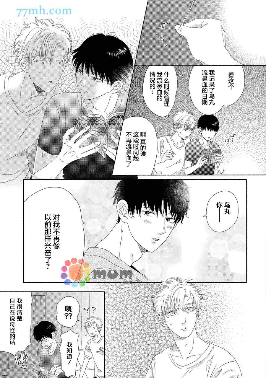 《笨蛋之恋》漫画最新章节新篇3免费下拉式在线观看章节第【17】张图片