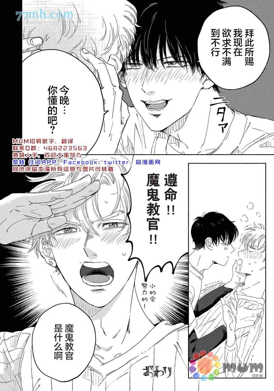 《笨蛋之恋》漫画最新章节新篇2免费下拉式在线观看章节第【36】张图片