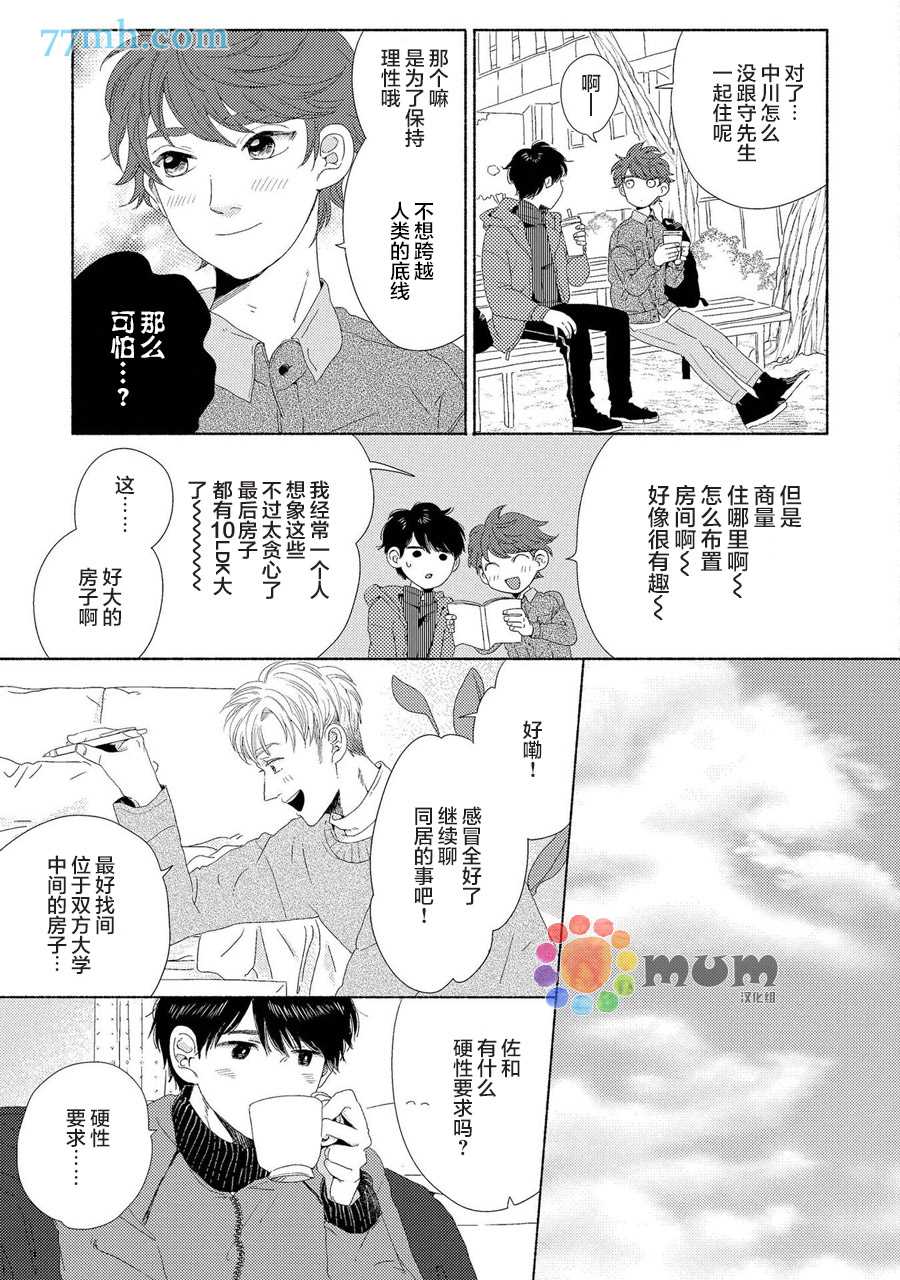 《笨蛋之恋》漫画最新章节新篇1免费下拉式在线观看章节第【15】张图片