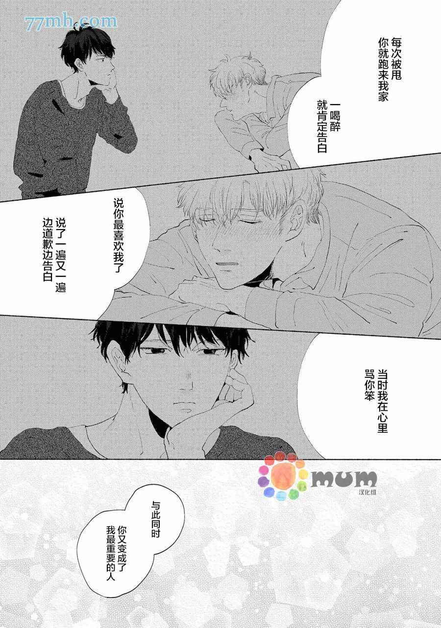 《笨蛋之恋》漫画最新章节新篇4免费下拉式在线观看章节第【23】张图片