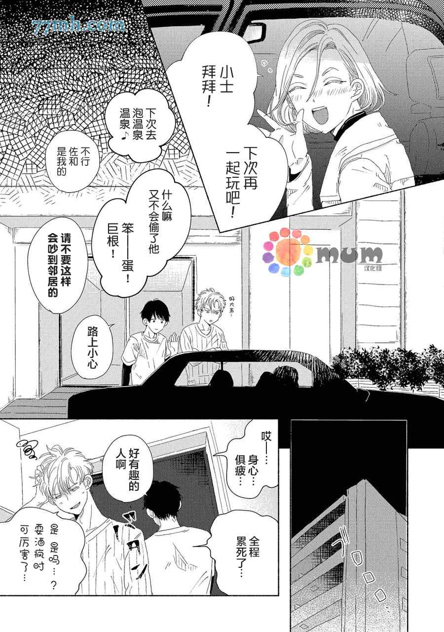 《笨蛋之恋》漫画最新章节新篇2免费下拉式在线观看章节第【31】张图片