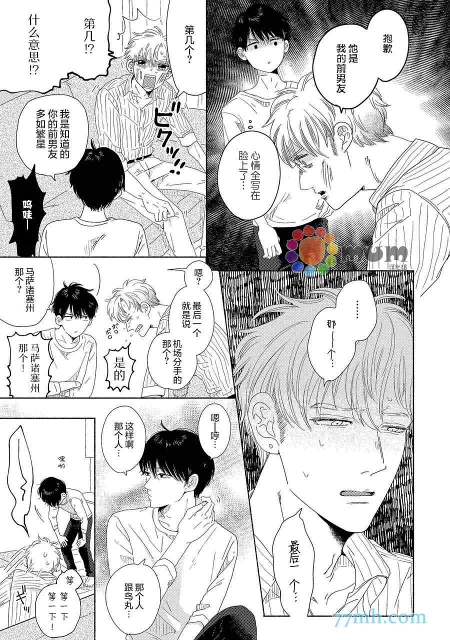 《笨蛋之恋》漫画最新章节新篇2免费下拉式在线观看章节第【3】张图片