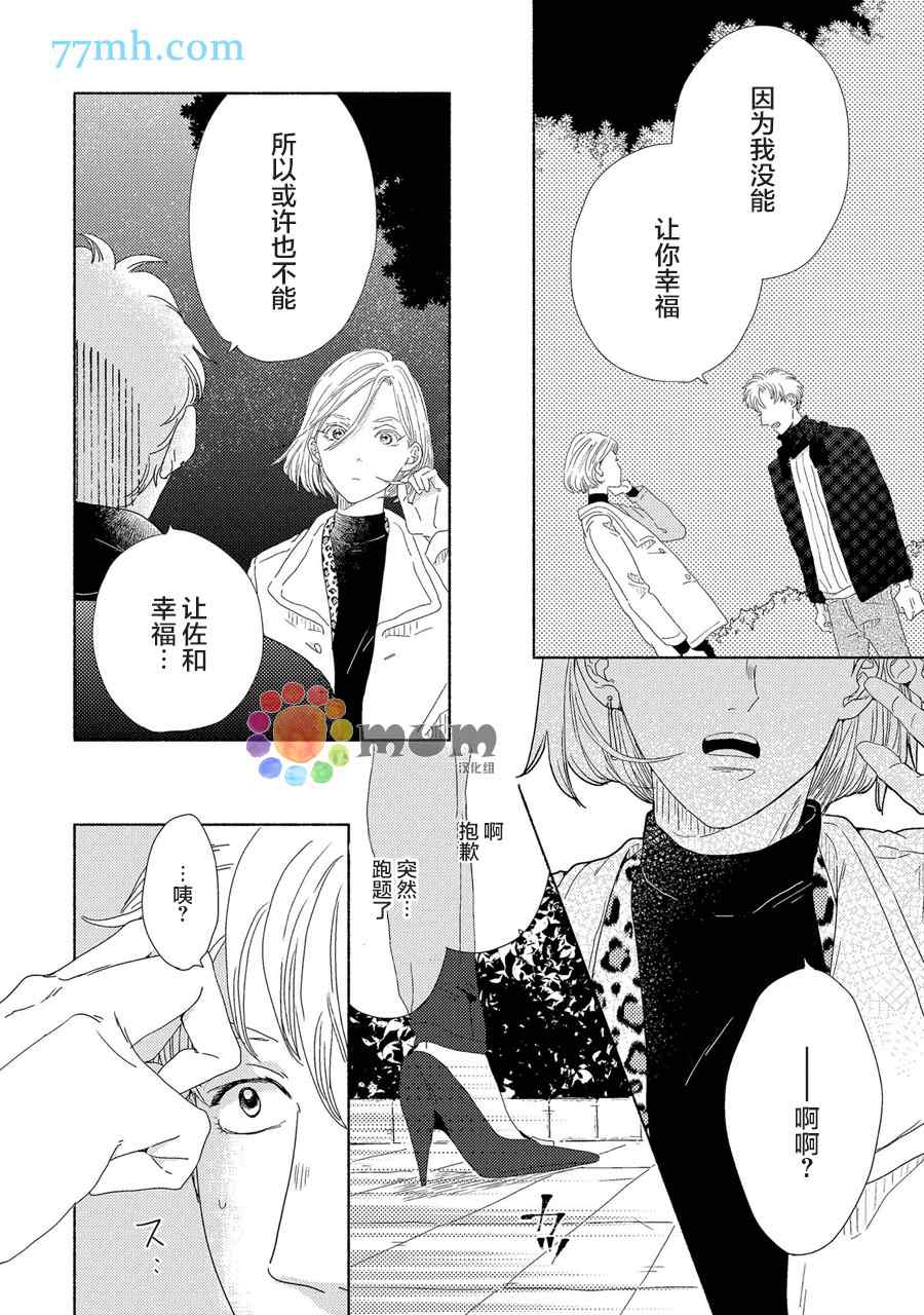 《笨蛋之恋》漫画最新章节新篇2免费下拉式在线观看章节第【24】张图片