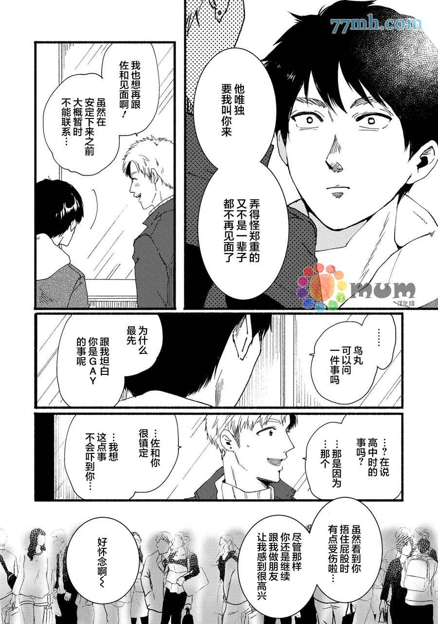 《笨蛋之恋》漫画最新章节第1话免费下拉式在线观看章节第【12】张图片