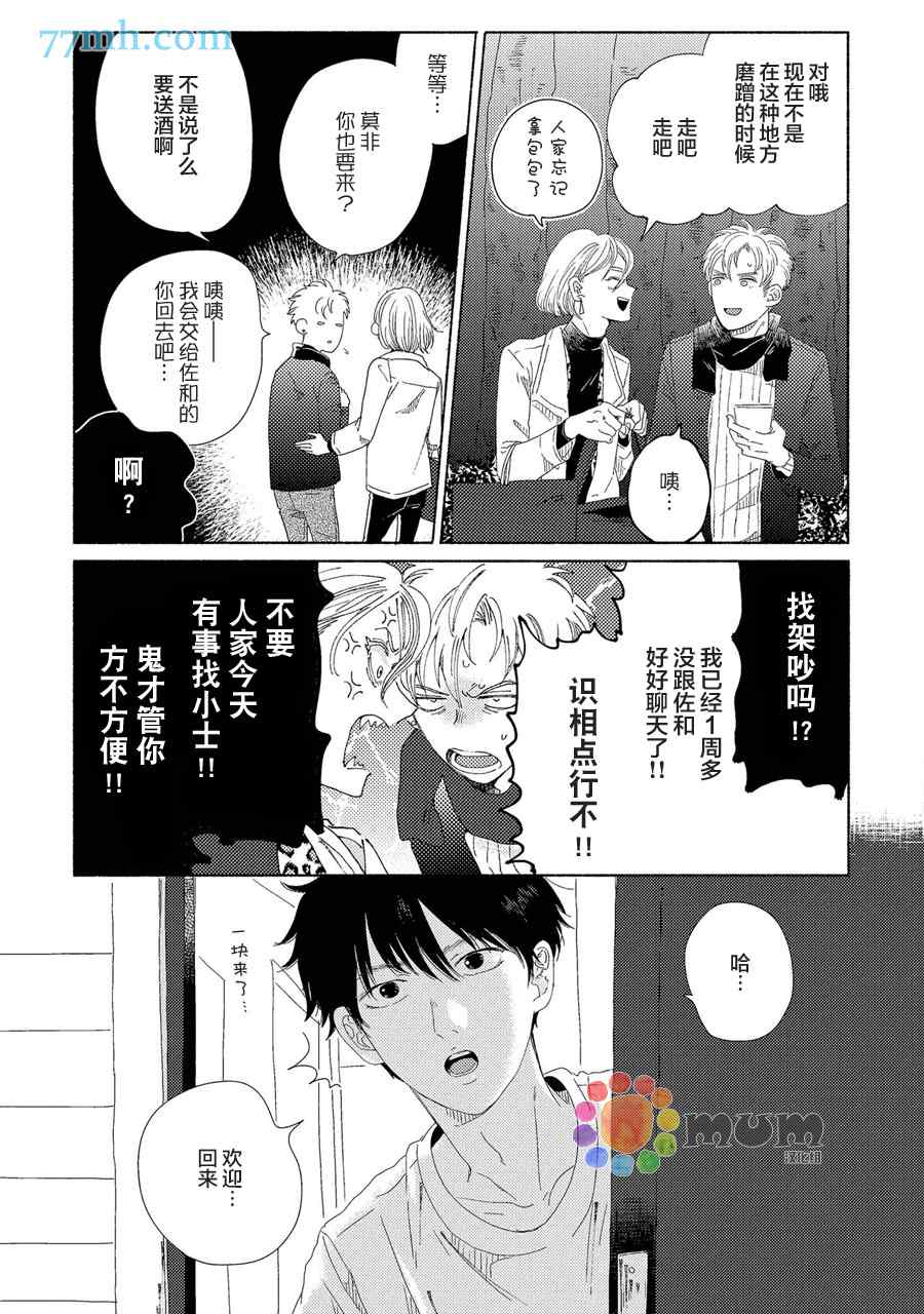 《笨蛋之恋》漫画最新章节新篇2免费下拉式在线观看章节第【27】张图片