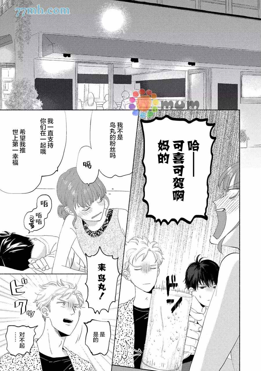 《笨蛋之恋》漫画最新章节新篇4免费下拉式在线观看章节第【9】张图片